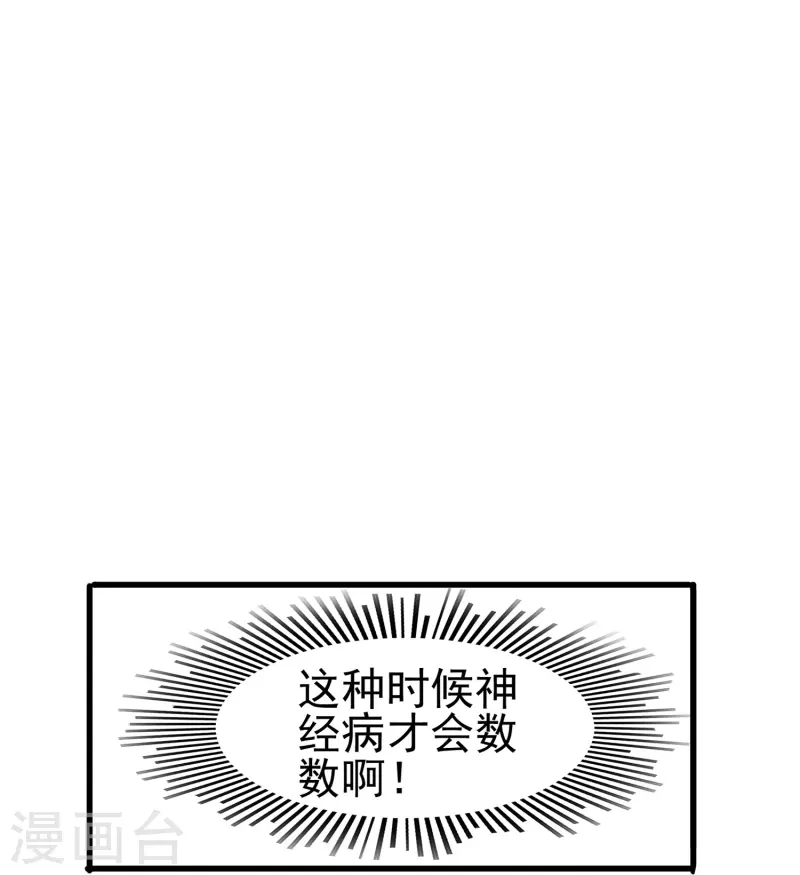 暗夜新娘百科漫画,第13话 动她，等於找死！2图