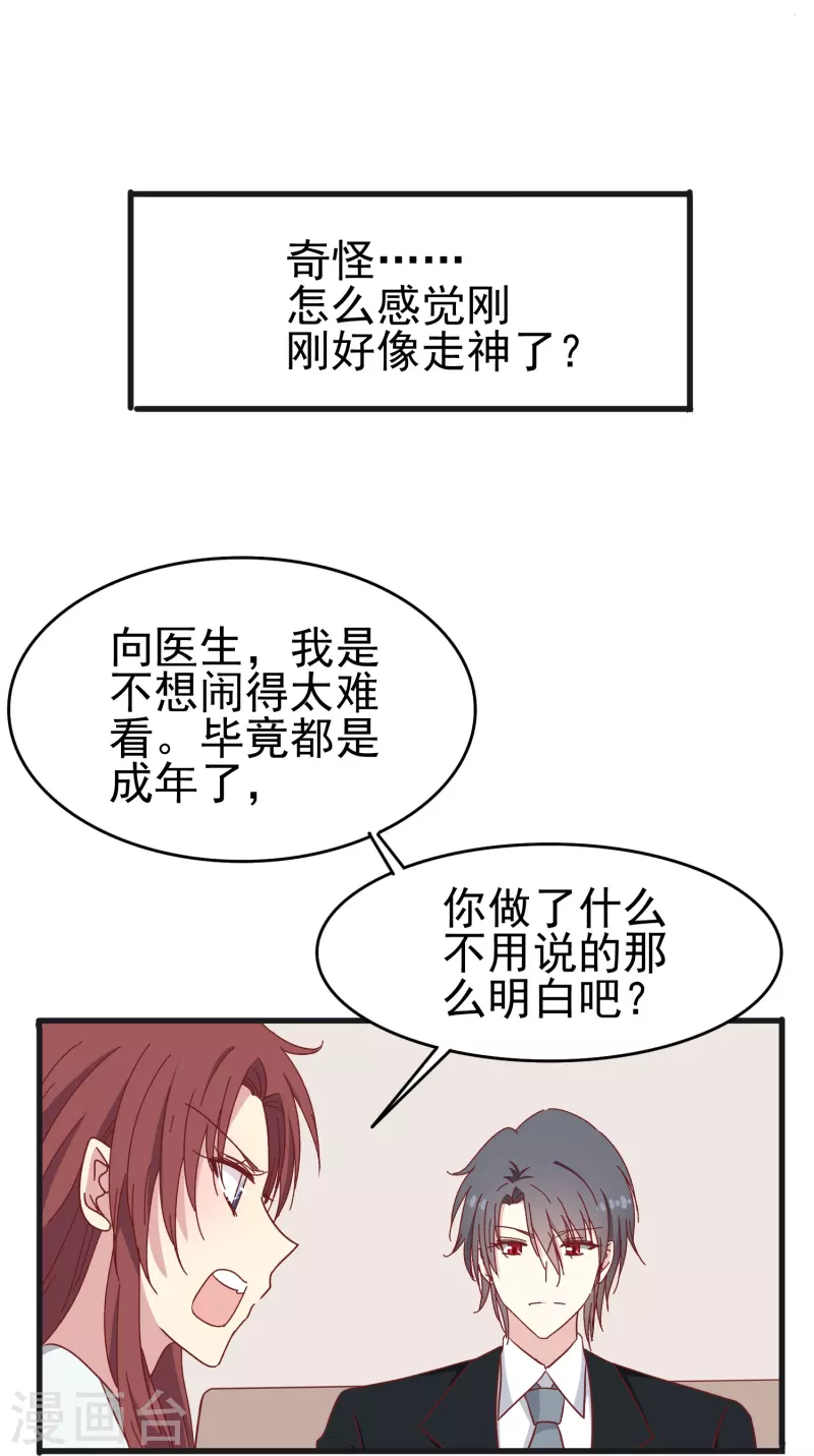 暗夜新娘漫画全集免费阅读下拉式漫画,第27话 你我本无缘，全靠我死乞白赖2图