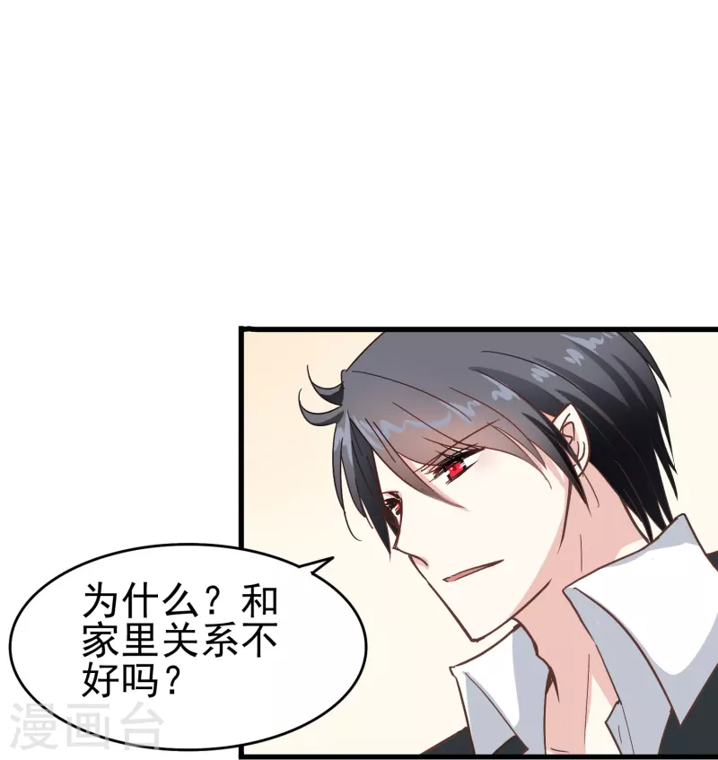 暗夜新娘第二季合集漫画,第6话 男朋友服务2图