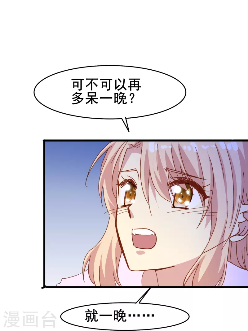 暗夜新娘免费观看全集西瓜视频漫画,第78话 怎麽做才能让你重新接受我？1图