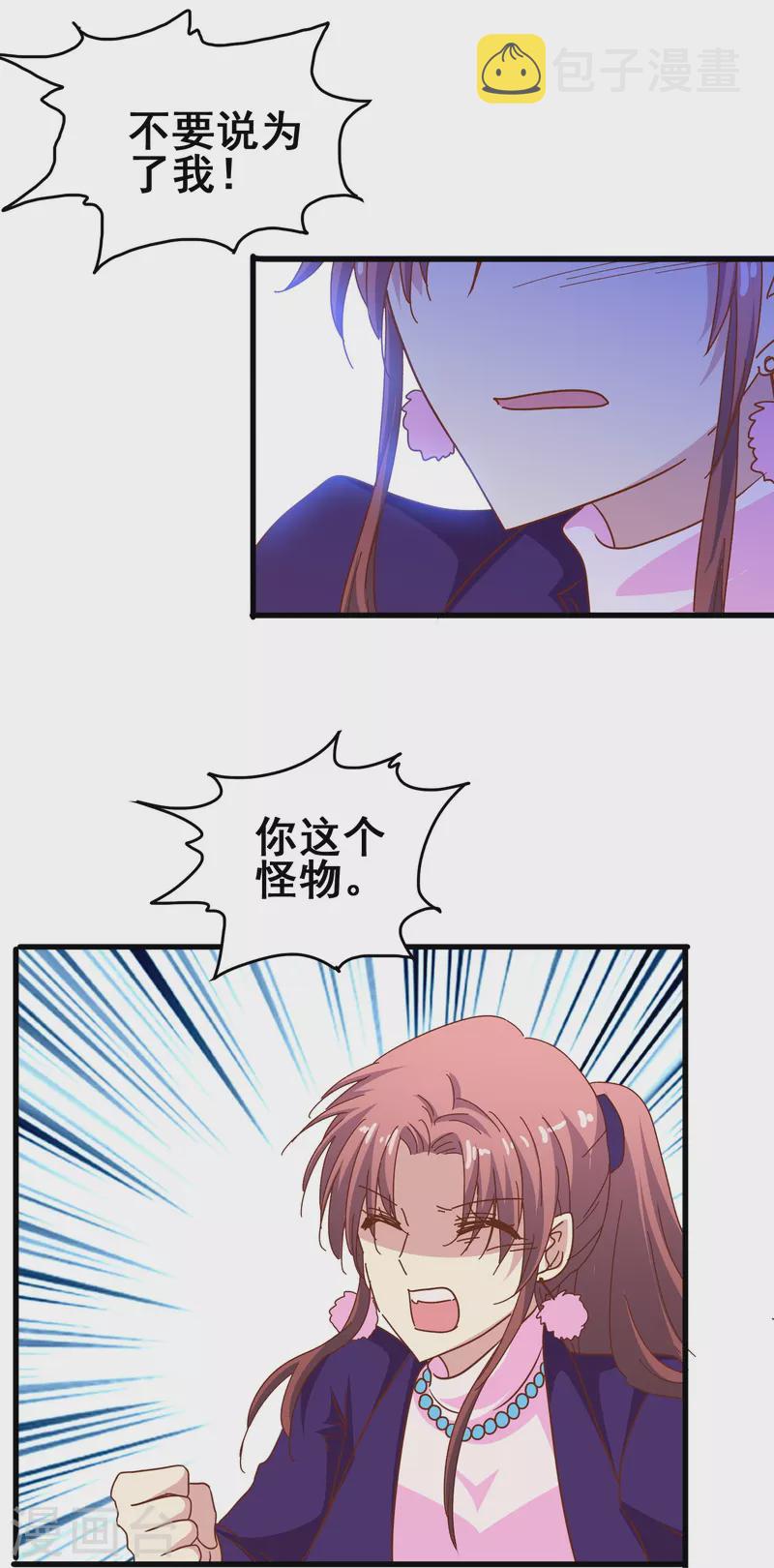 暗夜新娘百科漫画,第43话 强致爱真的算是爱吗？1图