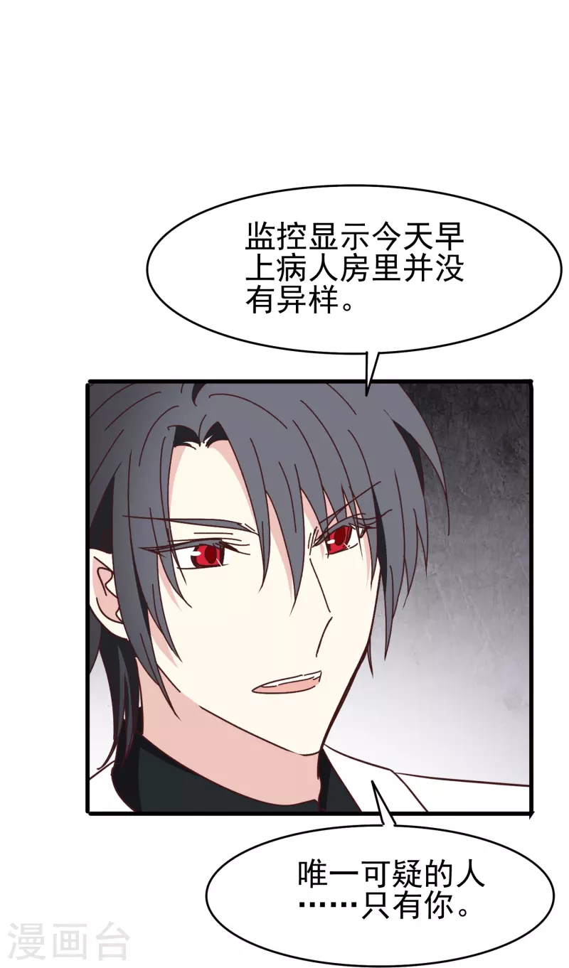 暗夜新娘第二季合集漫画,第31话 向医生，我救了你，不如……1图