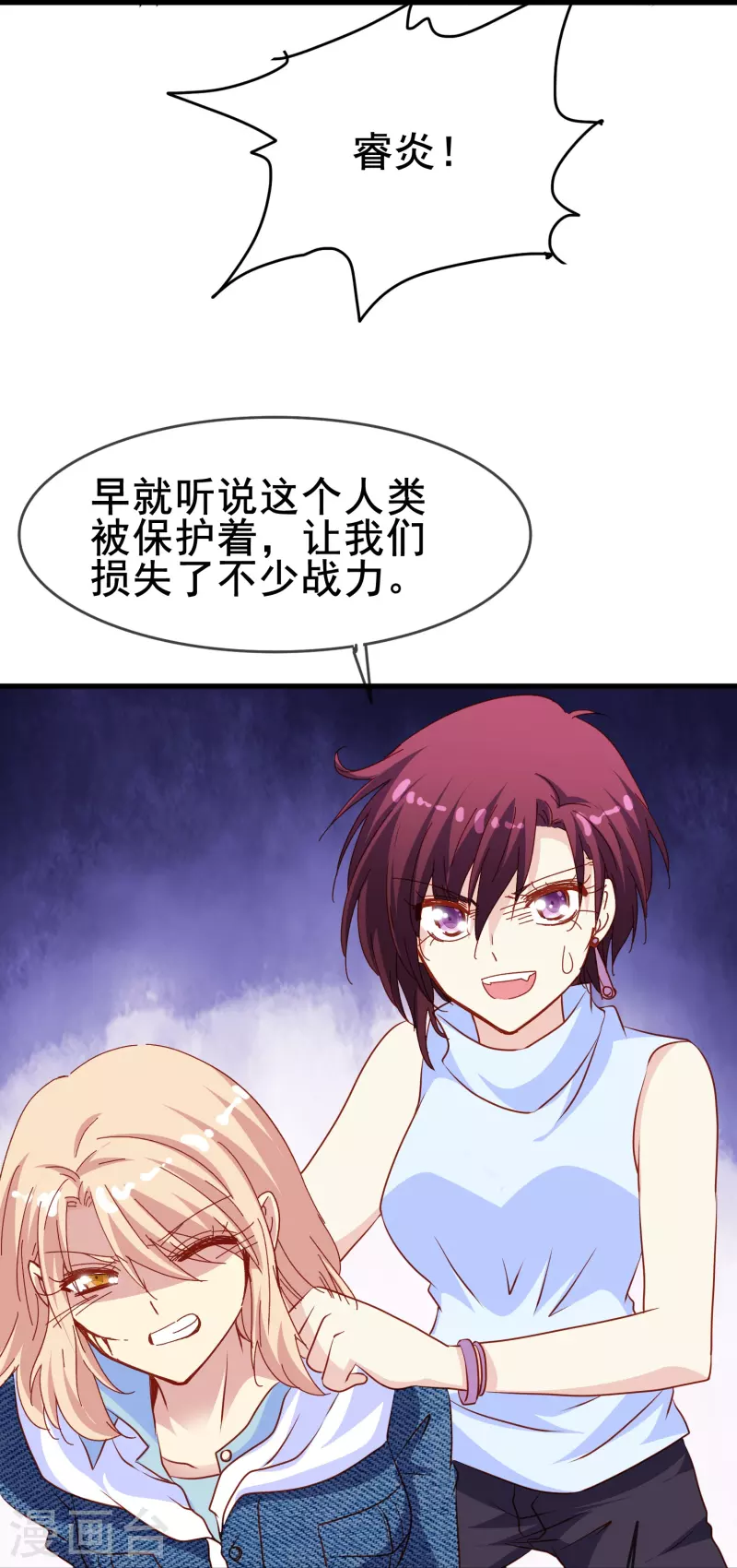 暗夜新娘第二季合集漫画,第67话 虽然他很吓人，但我一点都不害怕1图