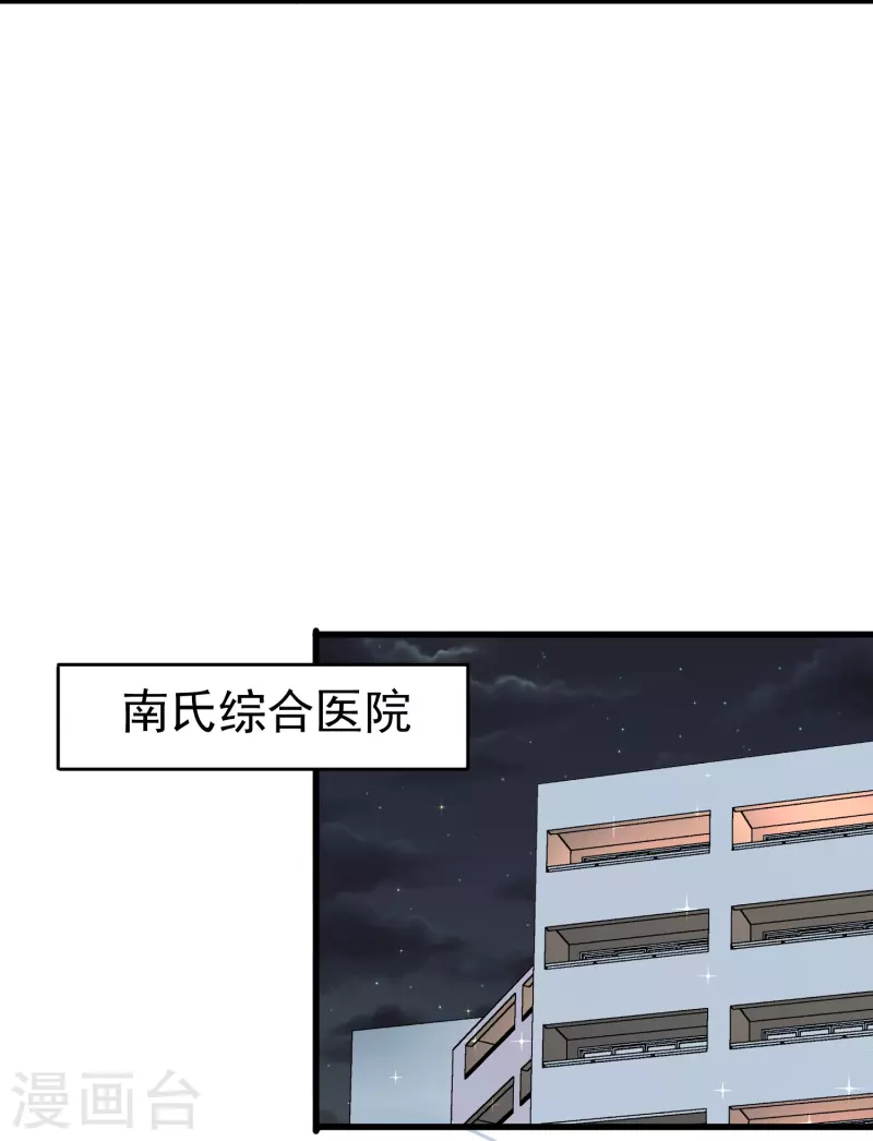 暗夜新娘第三季动漫全集漫画,第23话 我才是她男朋友1图