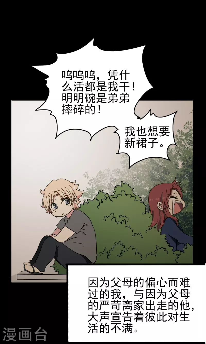 暗夜新娘第三季动漫全集漫画,第29话 尚婉婉和肖洛的定情信物？！2图