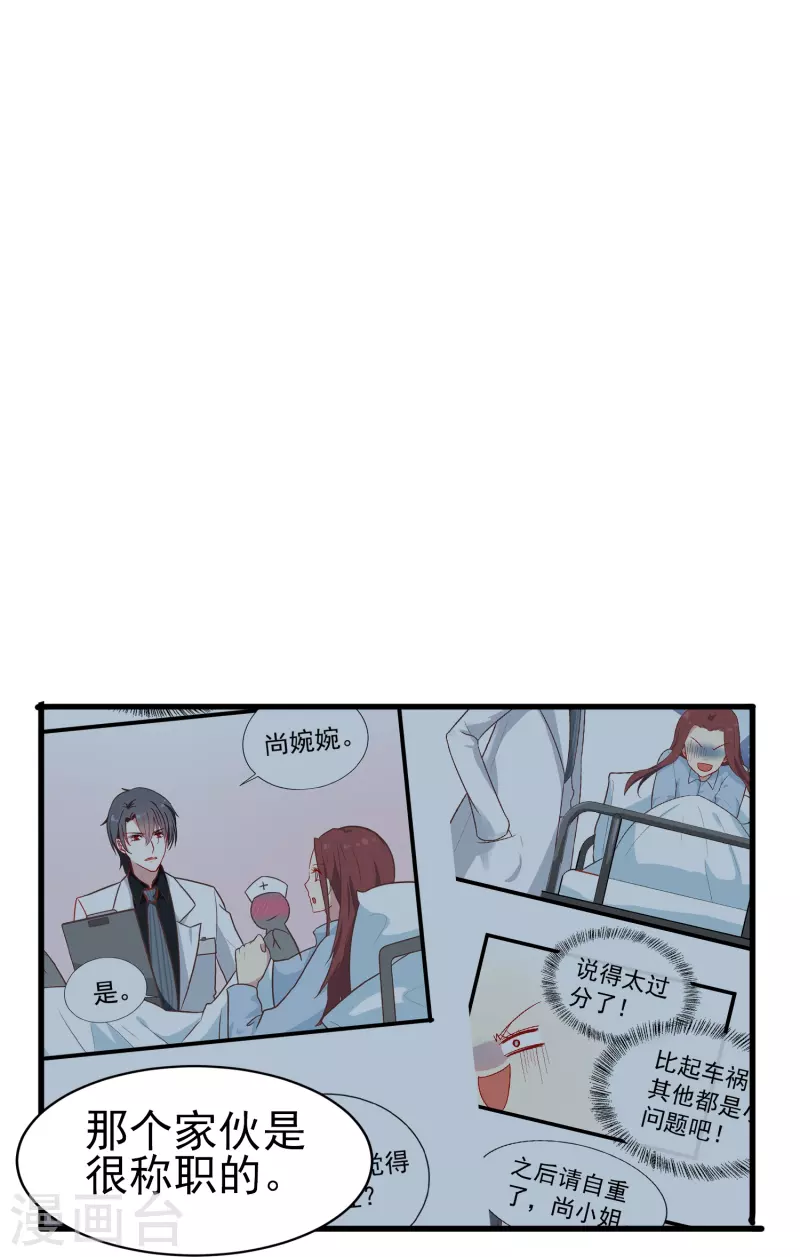 暗夜新娘动漫第一季漫画,第31话 向医生，我救了你，不如……2图