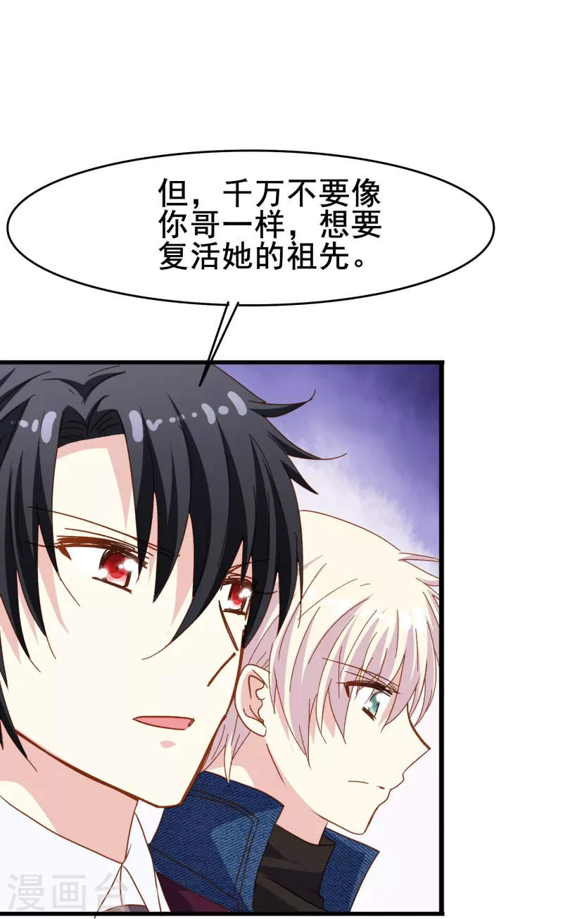 暗夜新娘2吻戏漫画,第76话 默默地守护是喜欢吗？2图