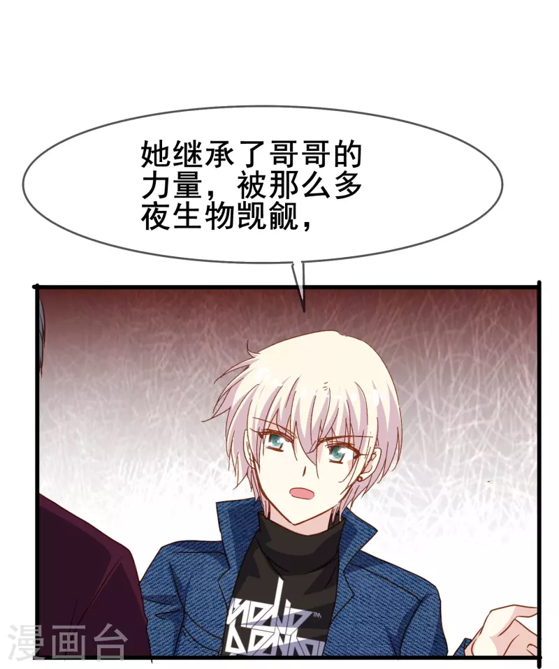 暗夜新娘2吻戏漫画,第76话 默默地守护是喜欢吗？1图