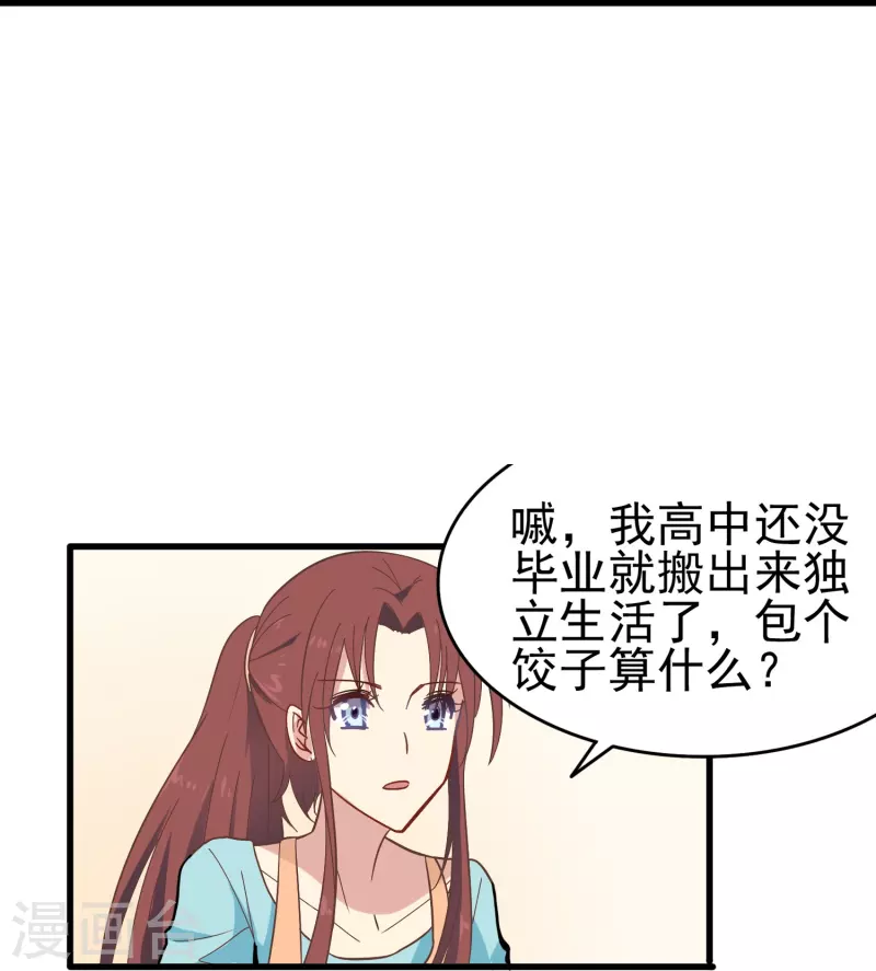 暗夜新娘第二季合集漫画,第6话 男朋友服务1图