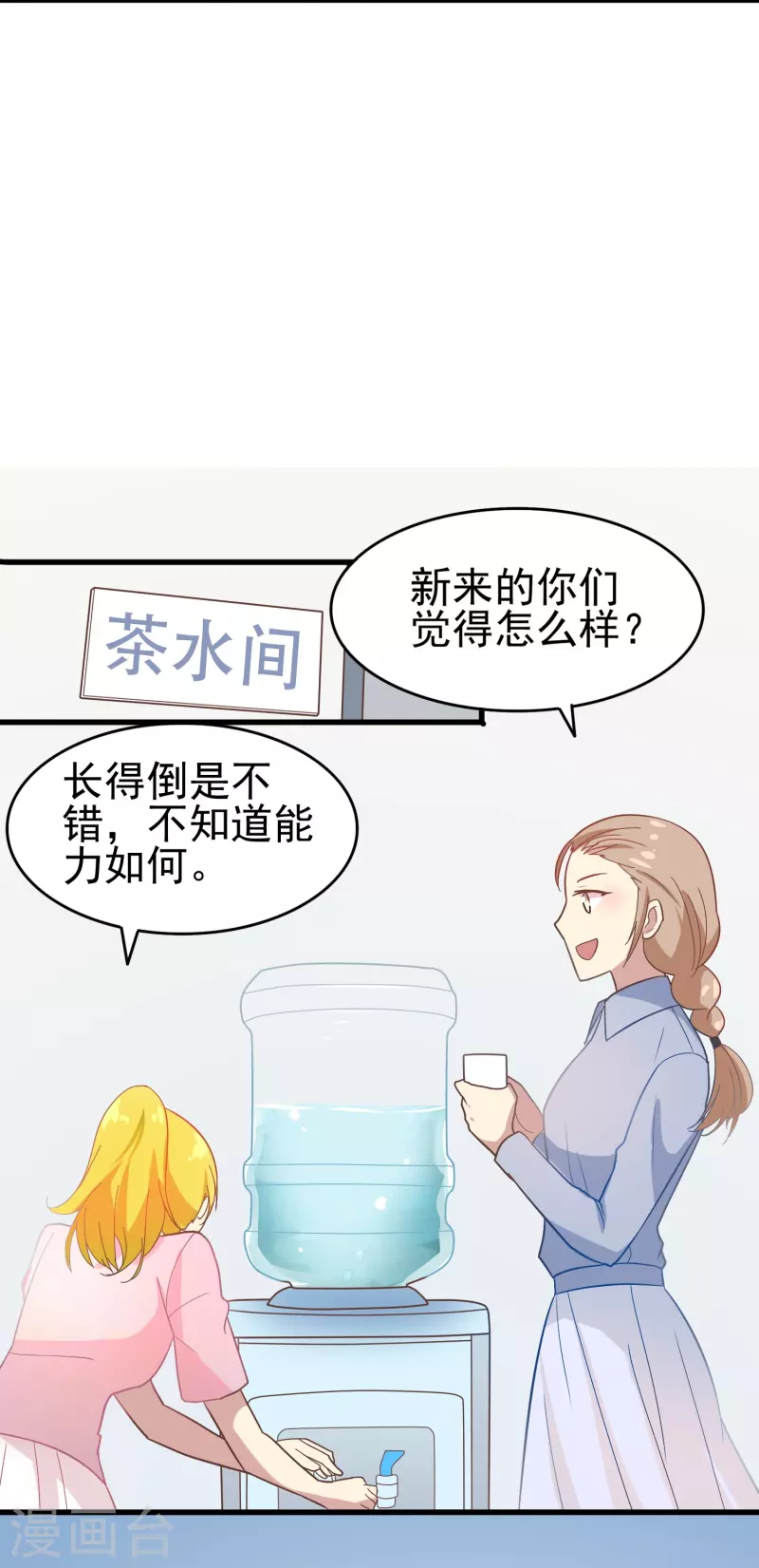暗夜新娘2吻戏漫画,第7话 初入职场的向婉婉2图