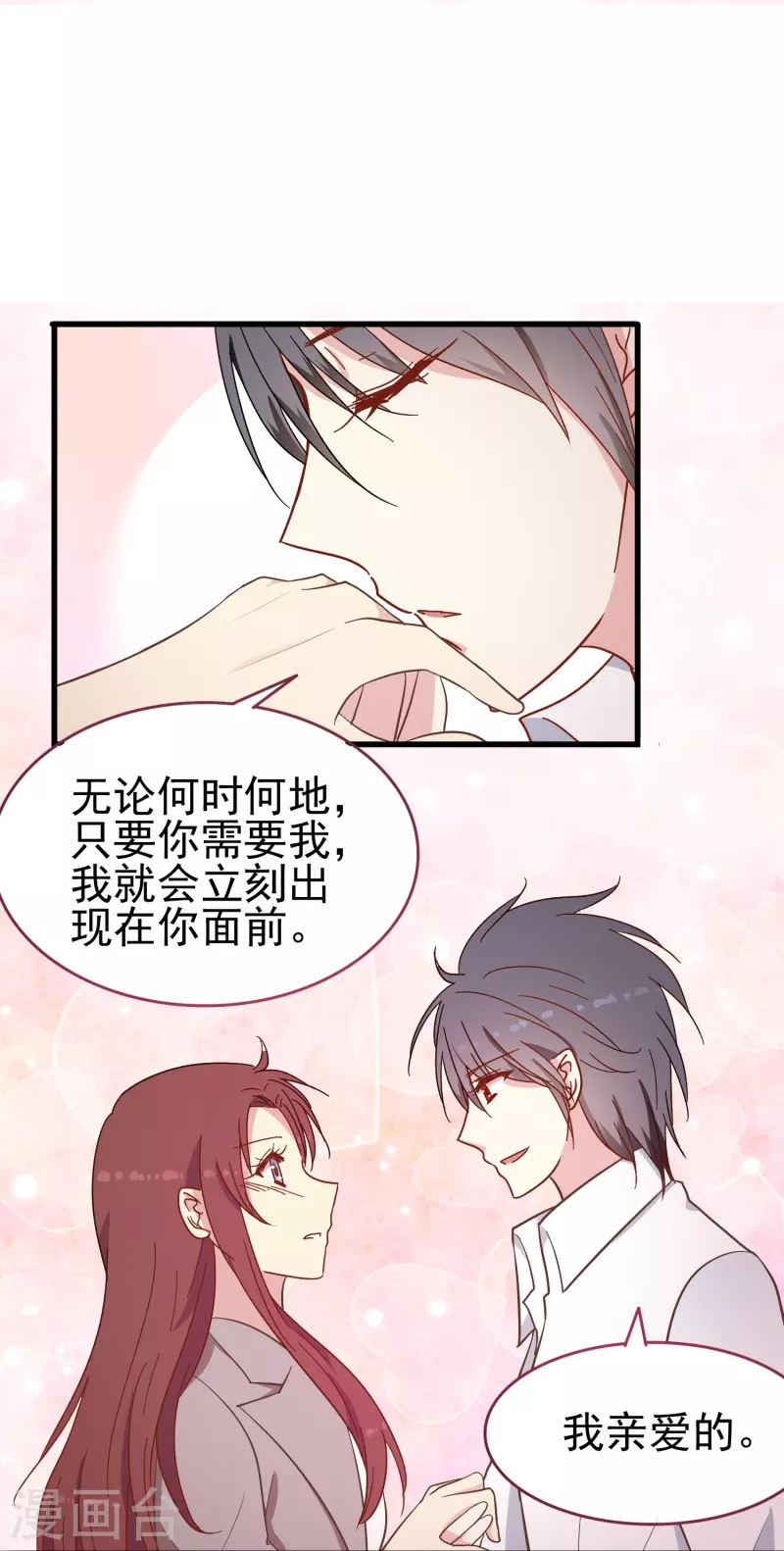 暗夜新娘2吻戏漫画,第10话 只要你需要我就会出现1图