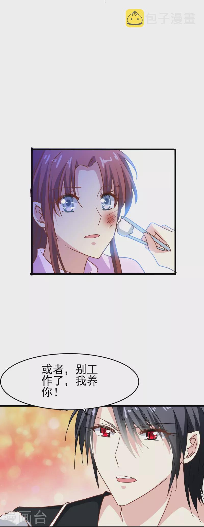 暗夜新娘第二季合集漫画,第39话 别工作了，我养你吧1图