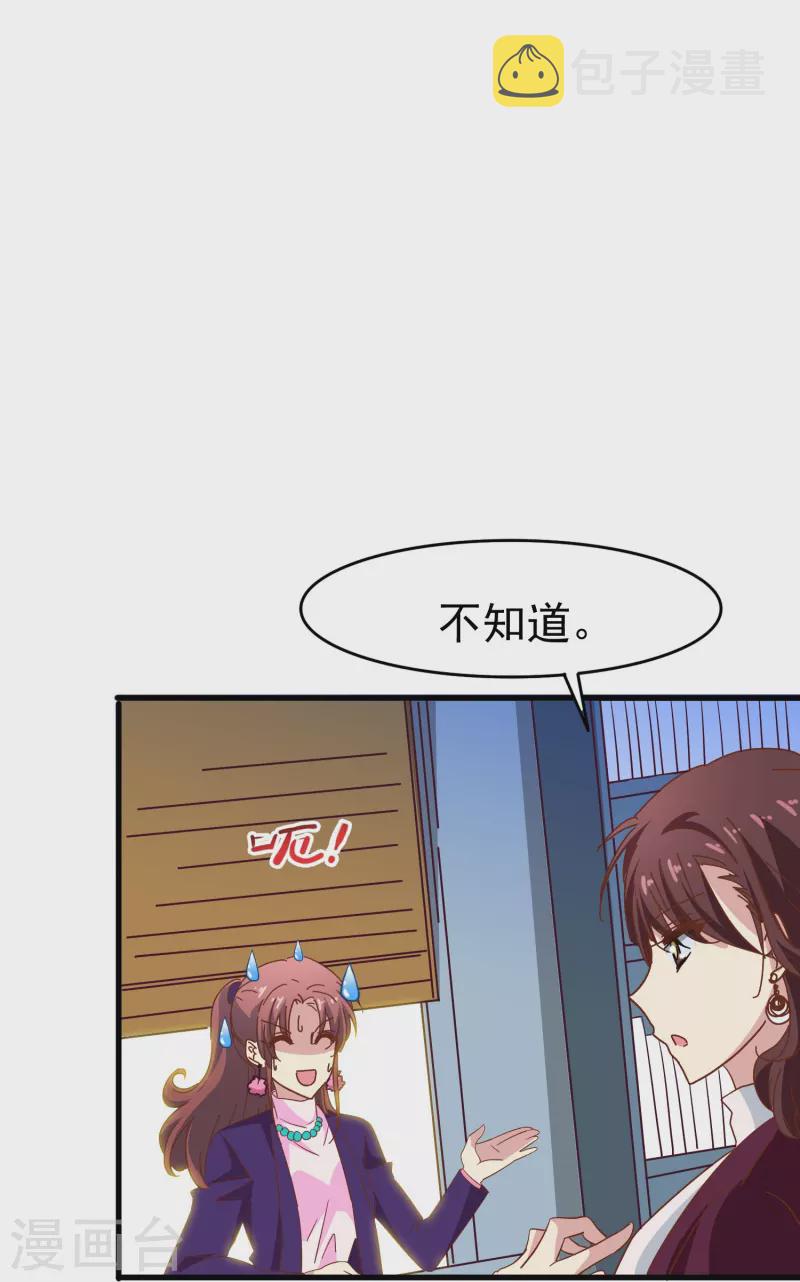 暗夜新娘第二季合集漫画,第41话 多大仇都不能耽误赚钱2图