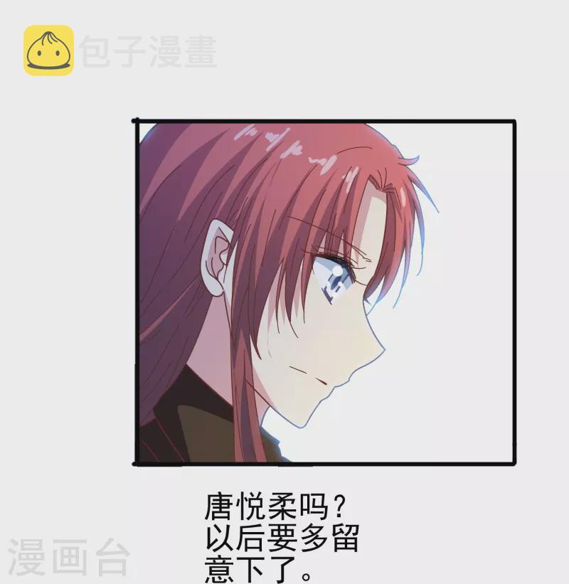 暗夜新娘第二季合集漫画,第39话 别工作了，我养你吧2图