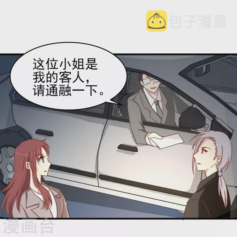 暗夜新娘2吻戏漫画,第11话 见不得人的交易2图