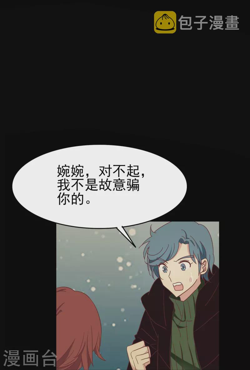 暗夜新娘第二季合集漫画,第37话 梅开二度的告白2图