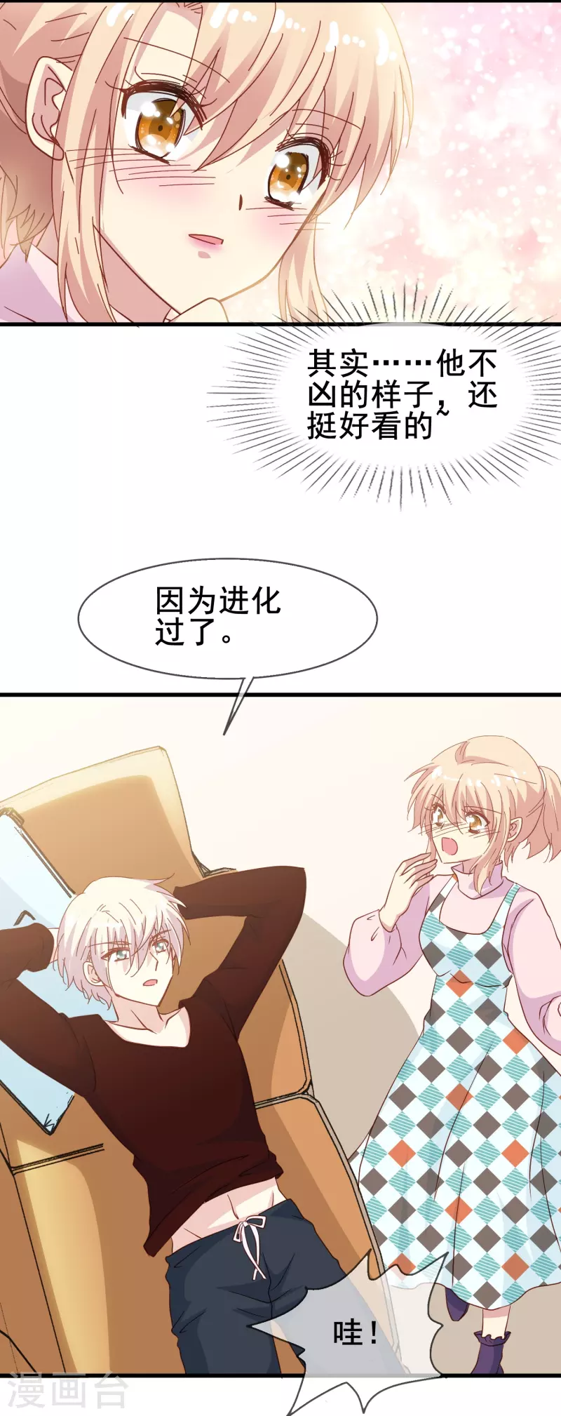 暗夜新娘婉婉被吸血漫画,第61话 爲什麽男主不能好好说话？2图