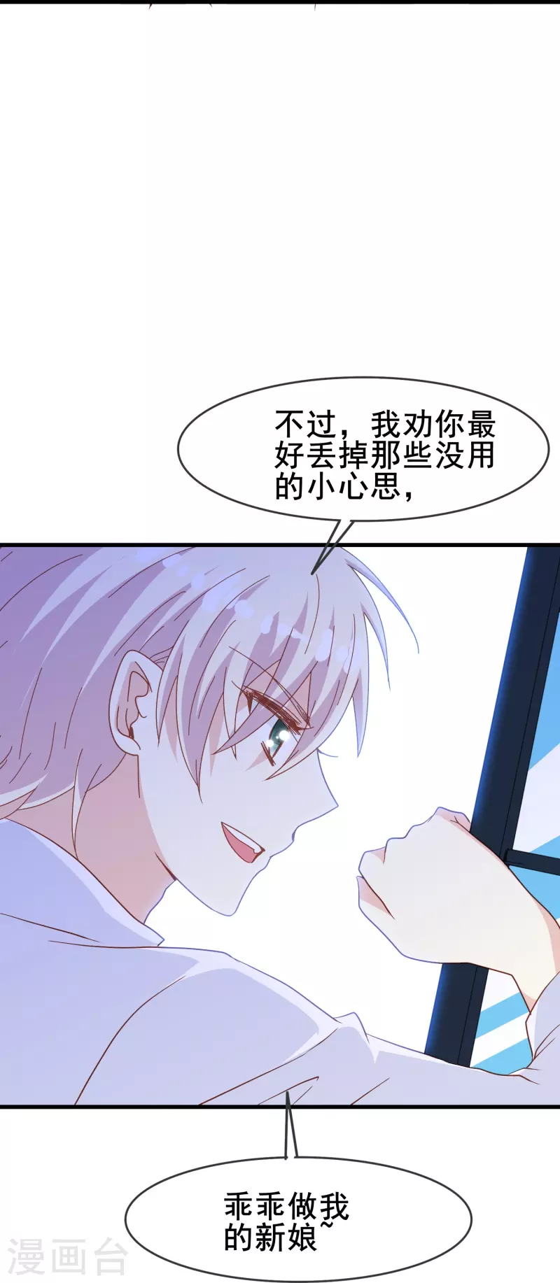 暗夜新娘第二季合集漫画,第60话 就喜欢你看不惯我又干不掉我的样子2图
