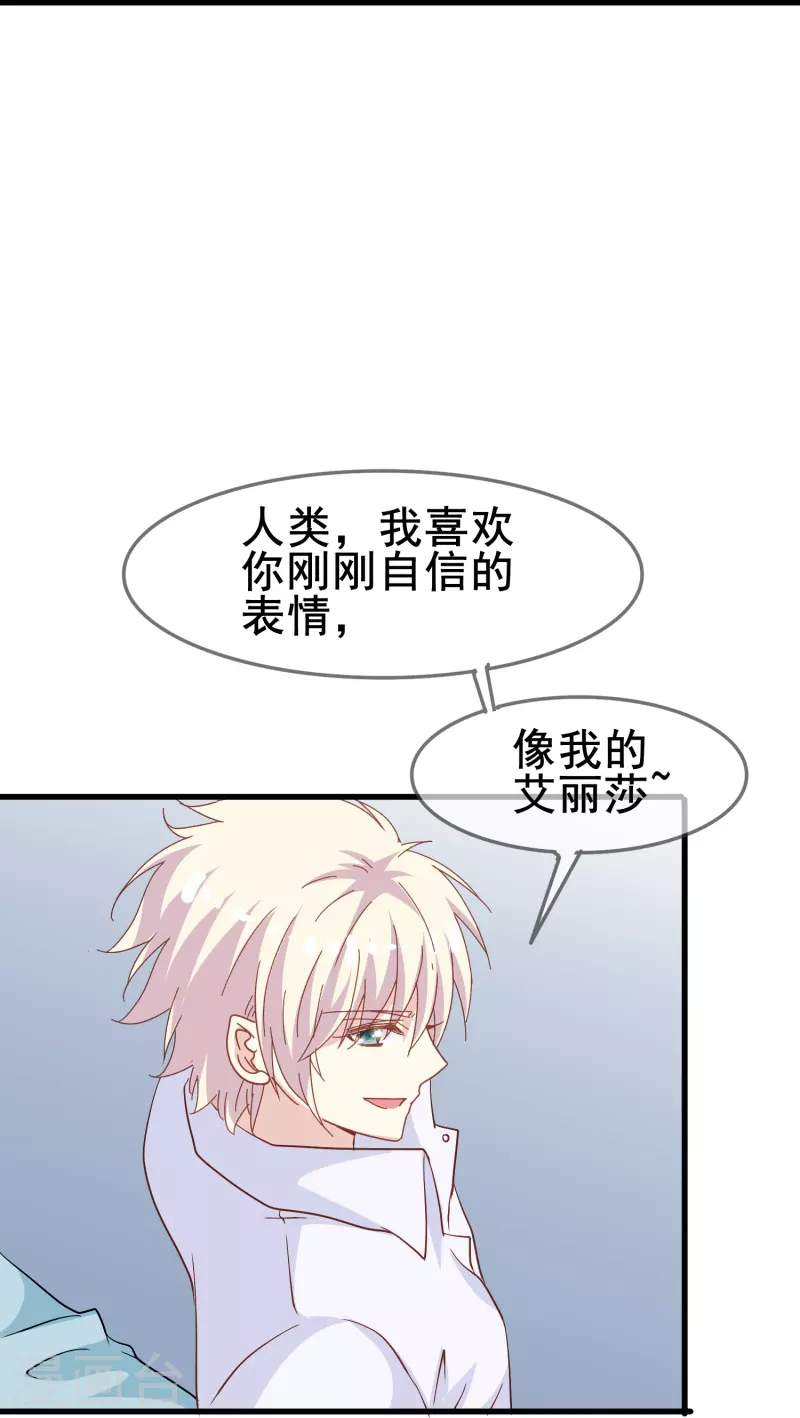 暗夜新娘第二季合集漫画,第60话 就喜欢你看不惯我又干不掉我的样子1图