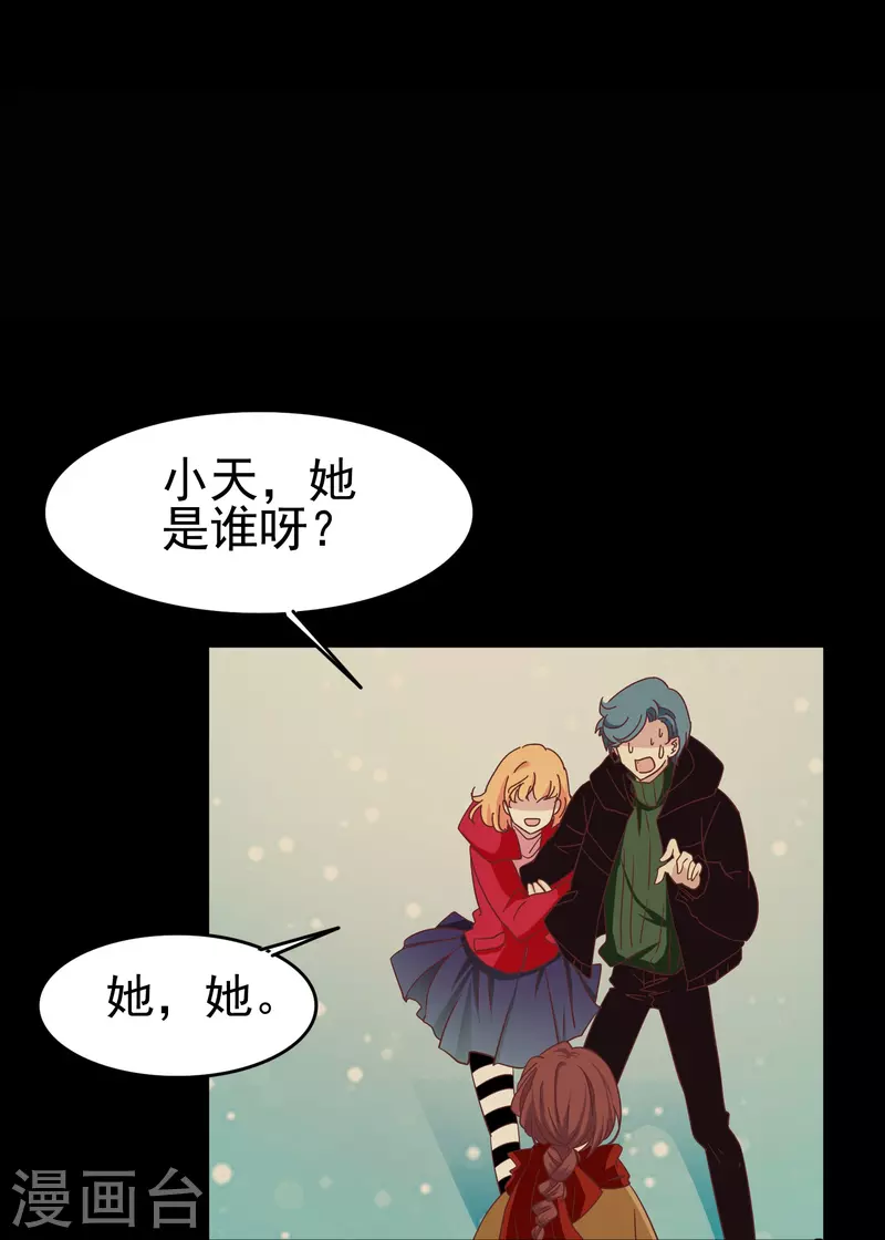 暗夜新娘第二季合集漫画,第37话 梅开二度的告白2图