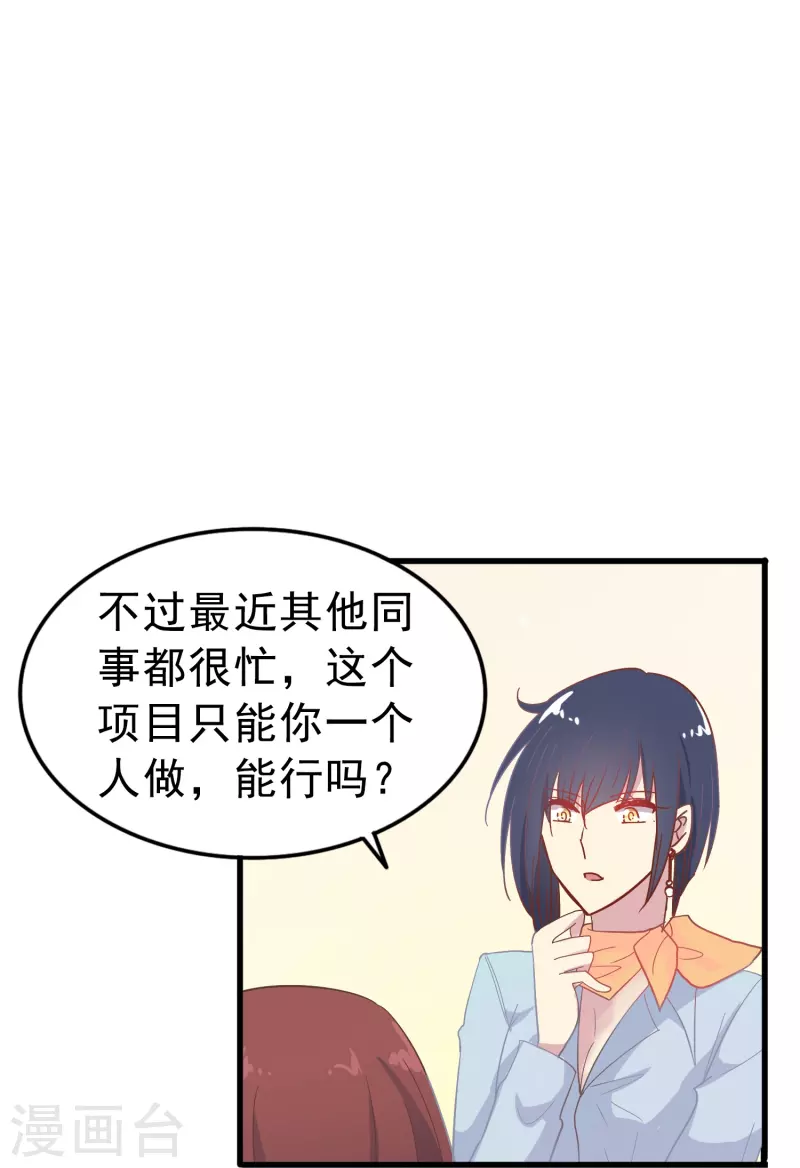 暗夜新娘2吻戏漫画,第7话 初入职场的向婉婉2图