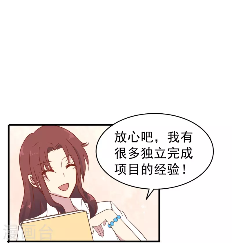 暗夜新娘2吻戏漫画,第7话 初入职场的向婉婉1图