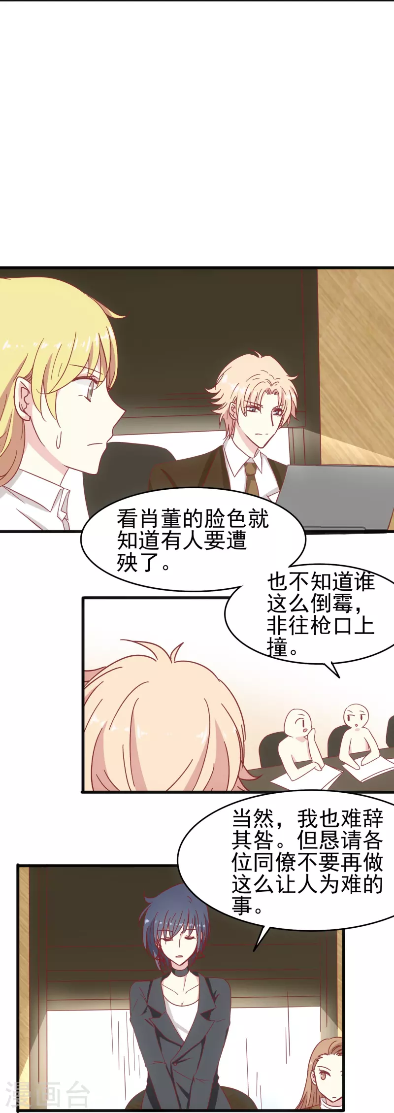 暗夜新娘第二季合集漫画,第16话 反将一军1图