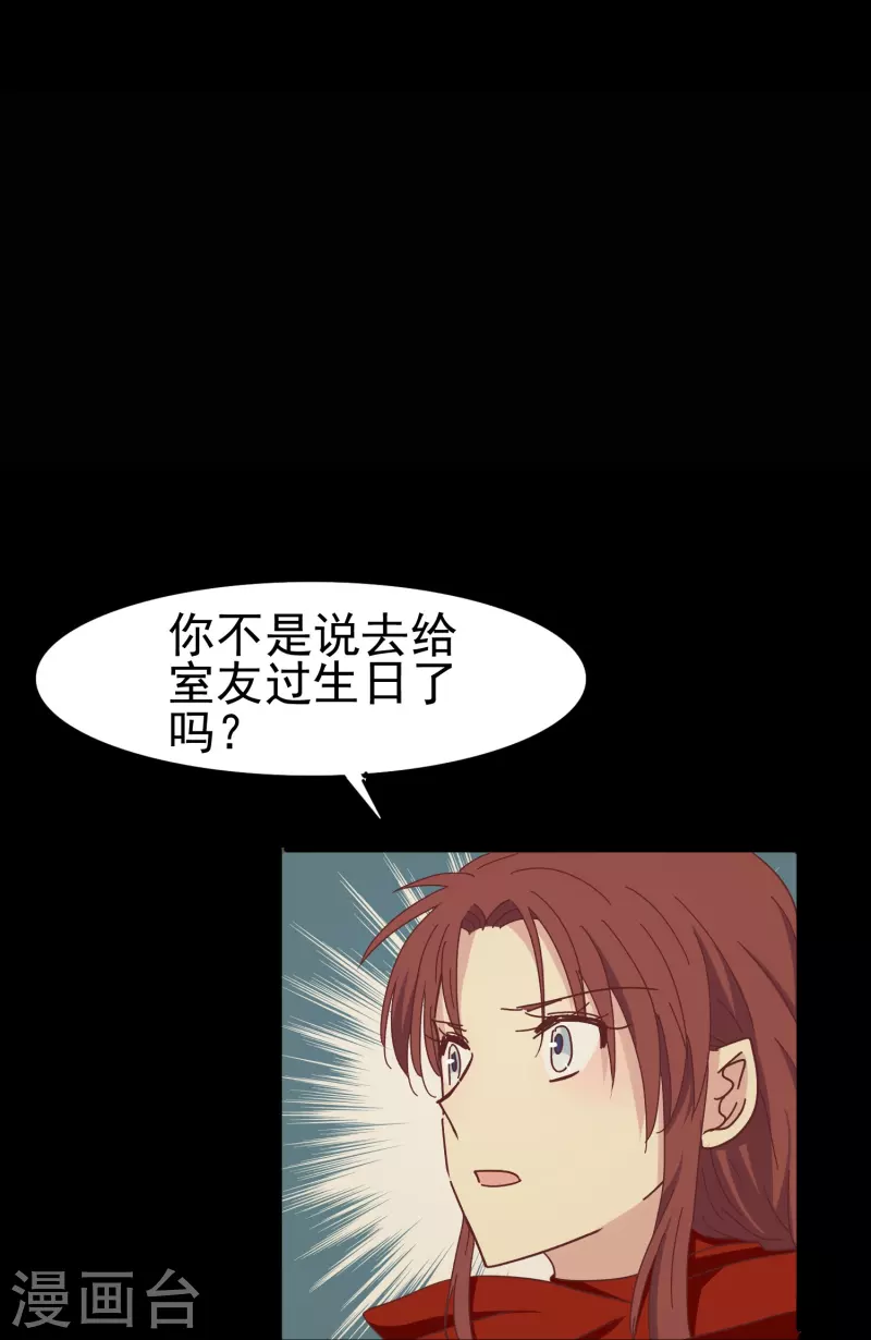 暗夜新娘第二季合集漫画,第37话 梅开二度的告白1图