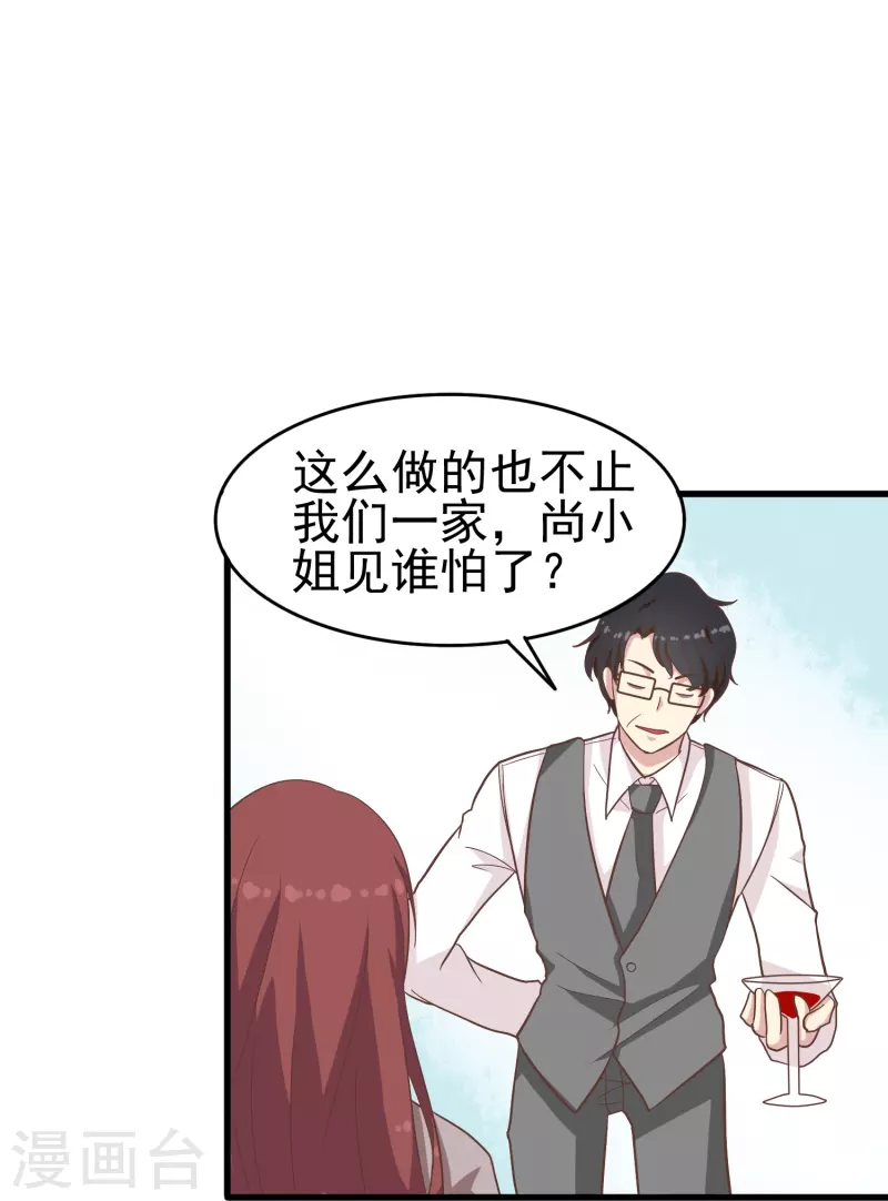 暗夜新娘第二季合集漫画,第11话 见不得人的交易1图