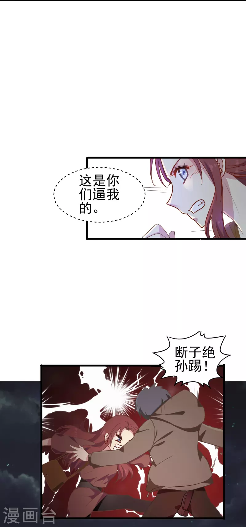 暗夜新娘第二集漫画,第8话 我会永远保护你的2图