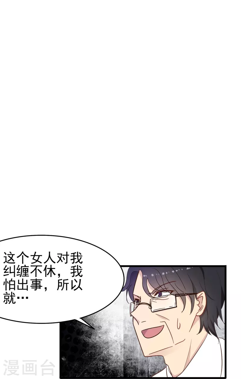 暗夜新娘第二集正片漫画,第12话 我就是你的“110”1图