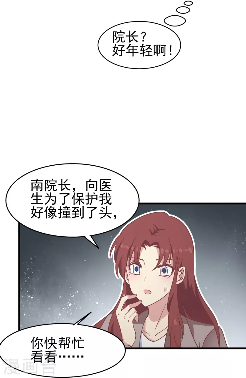 暗夜新娘第三季动漫全集漫画,第33话 国家欠你一个奥斯卡1图