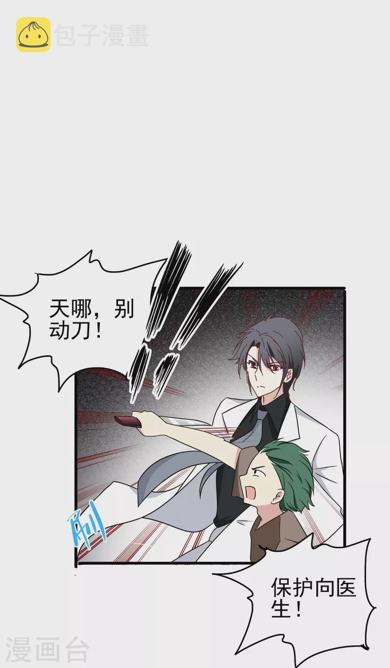 暗夜新娘第二季合集漫画,第31话 向医生，我救了你，不如……2图