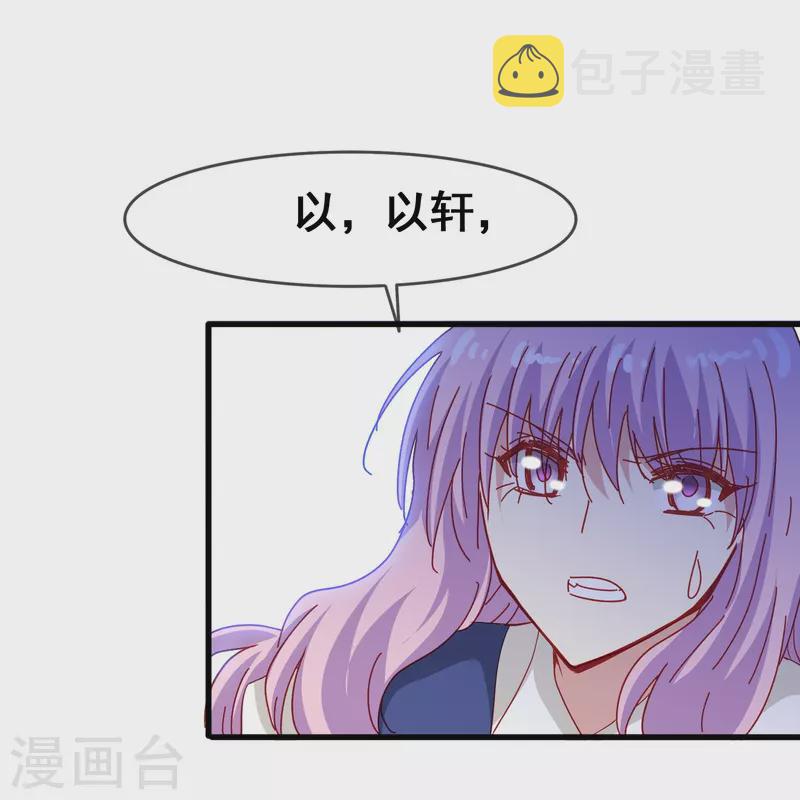 暗夜新娘漫画免费漫画,第51话 有我在你永远不需要担心2图