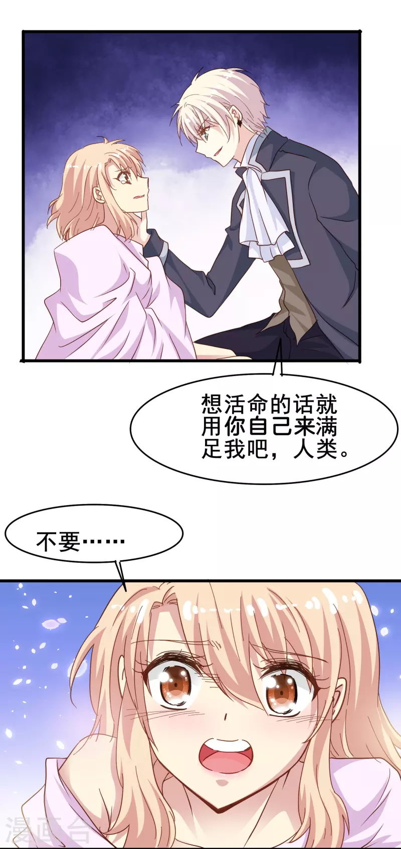 暗夜新娘第三季动漫全集漫画,第57话 计划逃跑第一招：先忍你一手1图