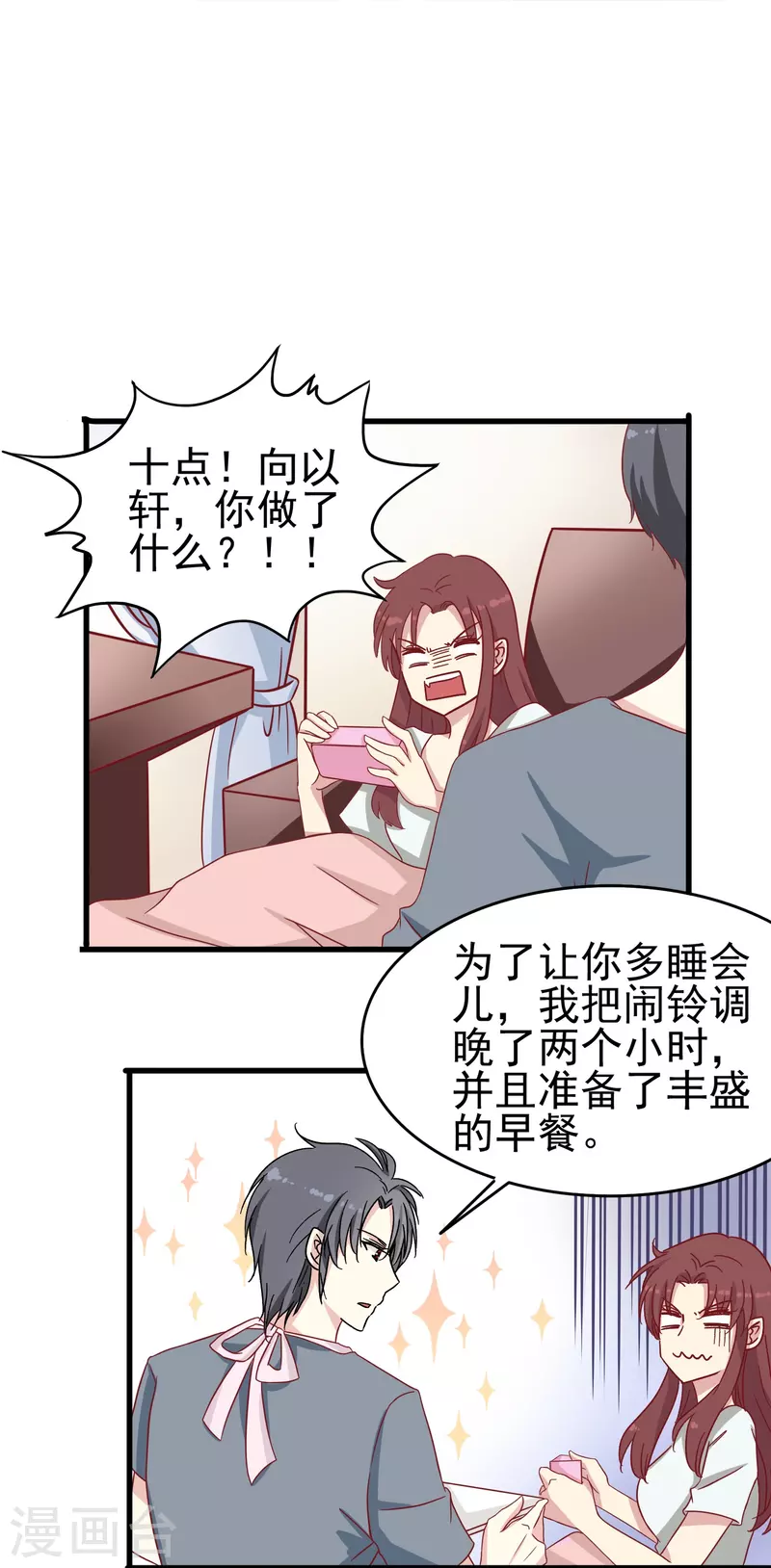 暗夜新娘亲吻戏漫画,第16话 反将一军2图