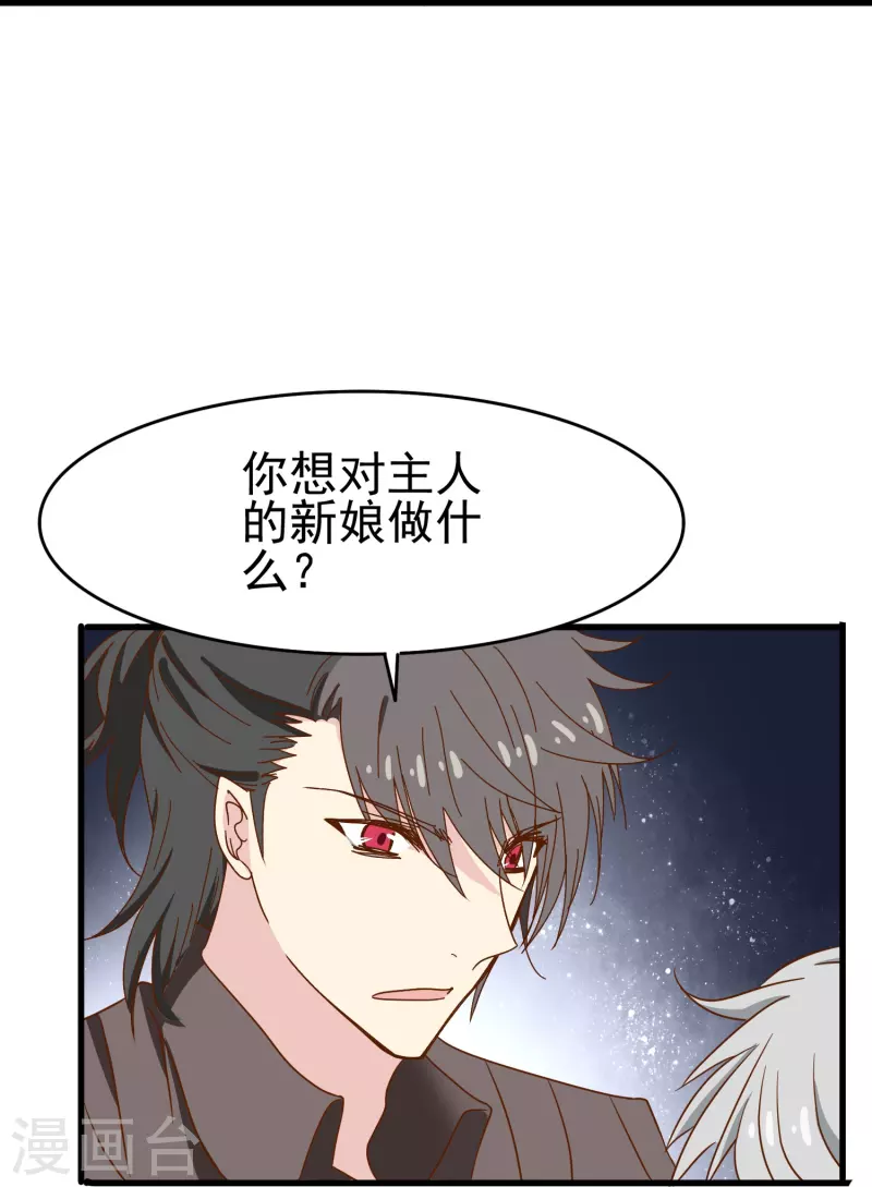 暗夜新娘漫画全集免费阅读下拉式漫画,第22话 难道这就是爱情？1图