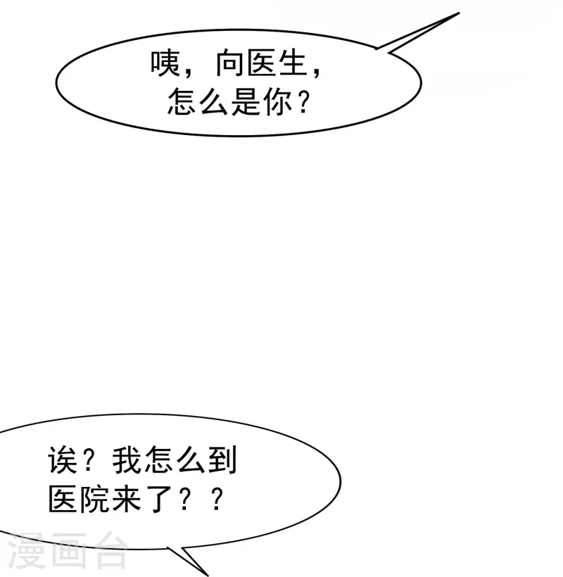 暗夜新娘第二季动漫免费全集漫画,第24话 现场捉奸这麽刺激？2图