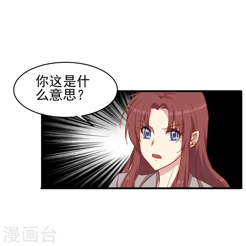 暗夜新娘第二季合集漫画,第11话 见不得人的交易2图