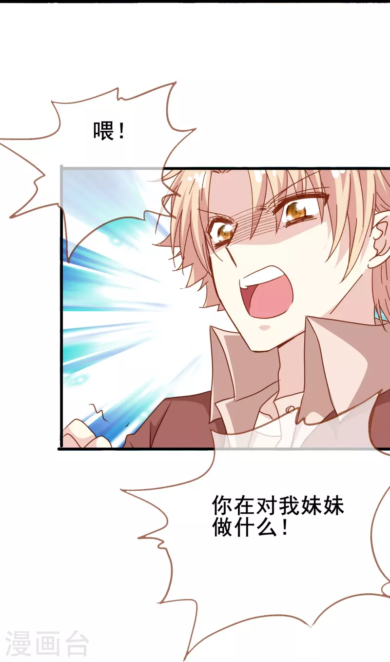暗夜新娘第二季合集漫画,第77话 是主动接受还是被动顺从？1图