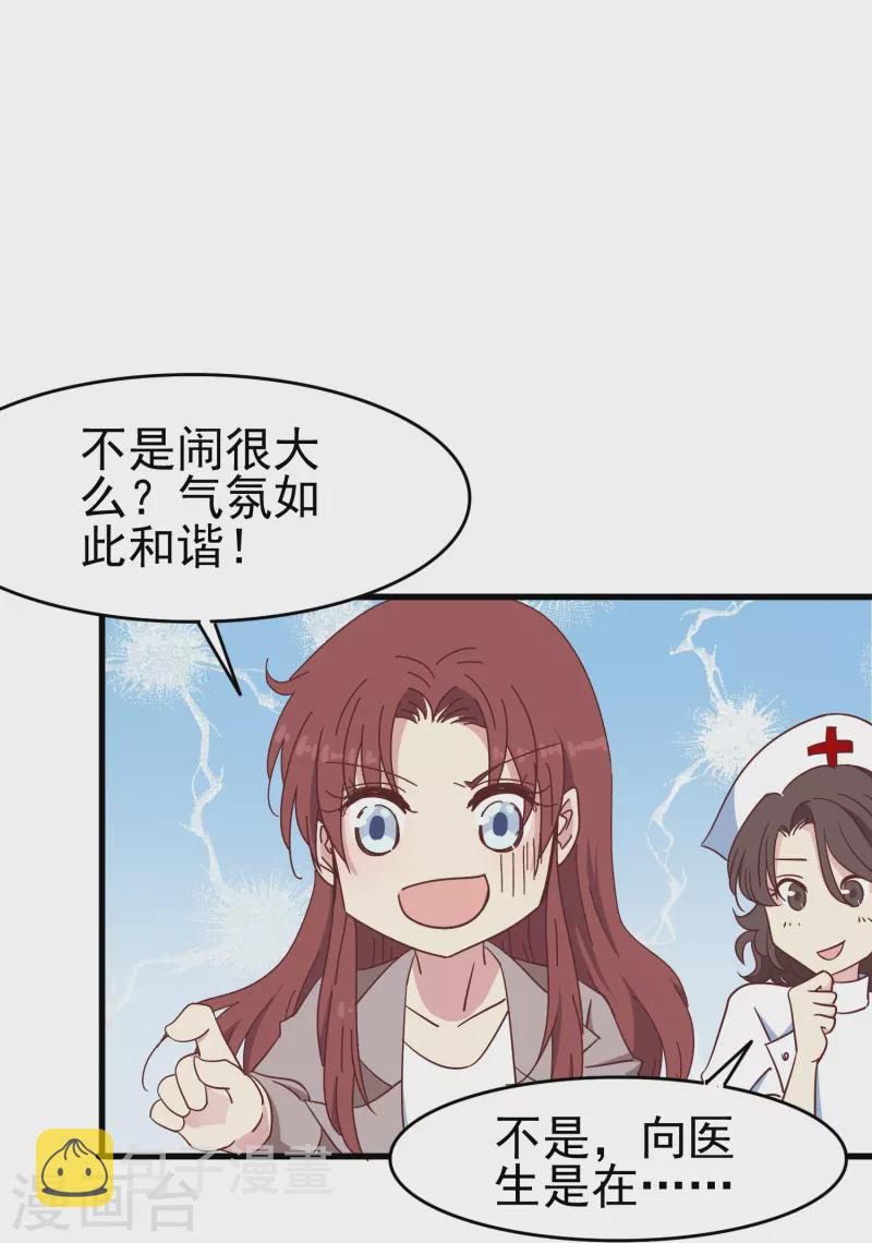 暗夜新娘第二季合集漫画,第31话 向医生，我救了你，不如……1图
