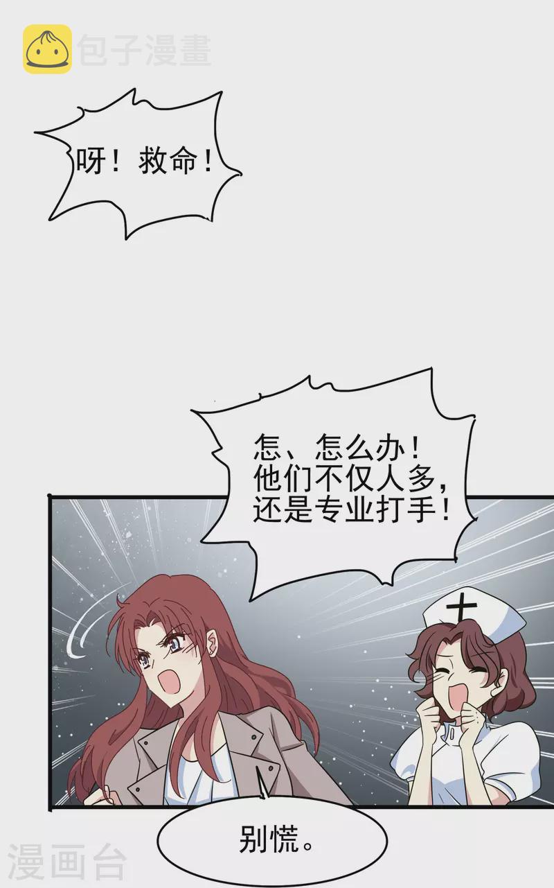 暗夜新娘第二季合集漫画,第31话 向医生，我救了你，不如……1图