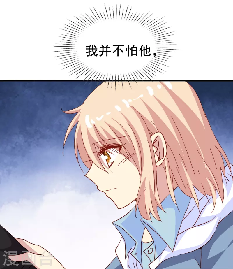 暗夜新娘第二季合集漫画,第67话 虽然他很吓人，但我一点都不害怕1图