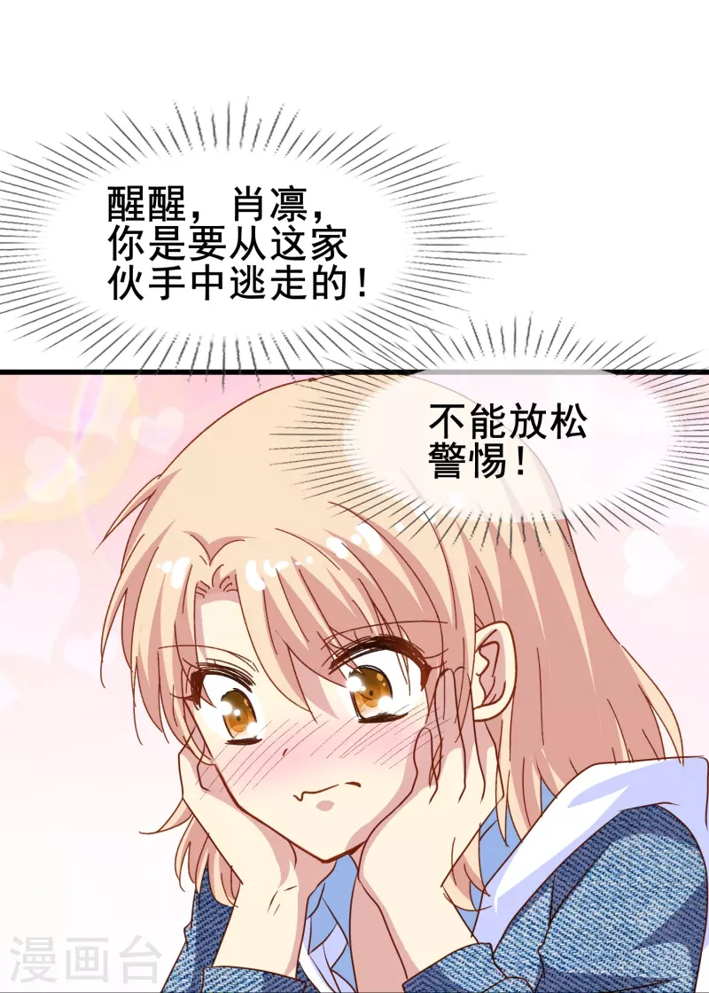 暗夜新娘第二季合集漫画,第73话 第一次约会2图