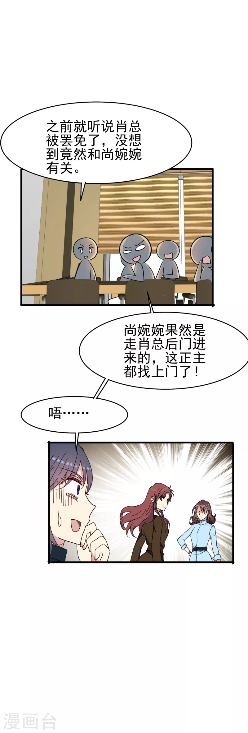 暗夜新娘第二季合集漫画,第38话 来了！正宫当衆打“小三”！1图