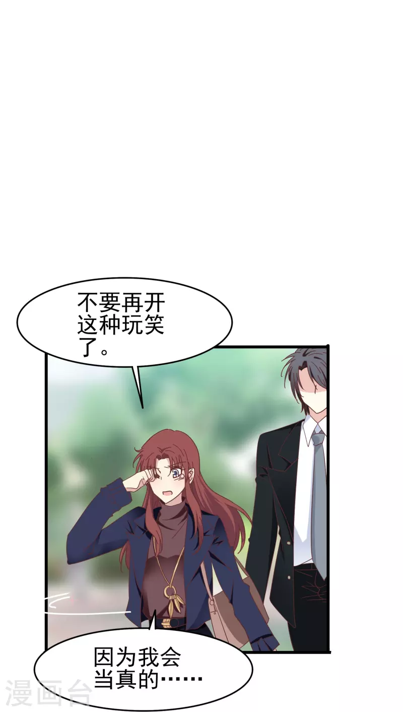 暗夜新娘第二季合集漫画,第37话 梅开二度的告白1图