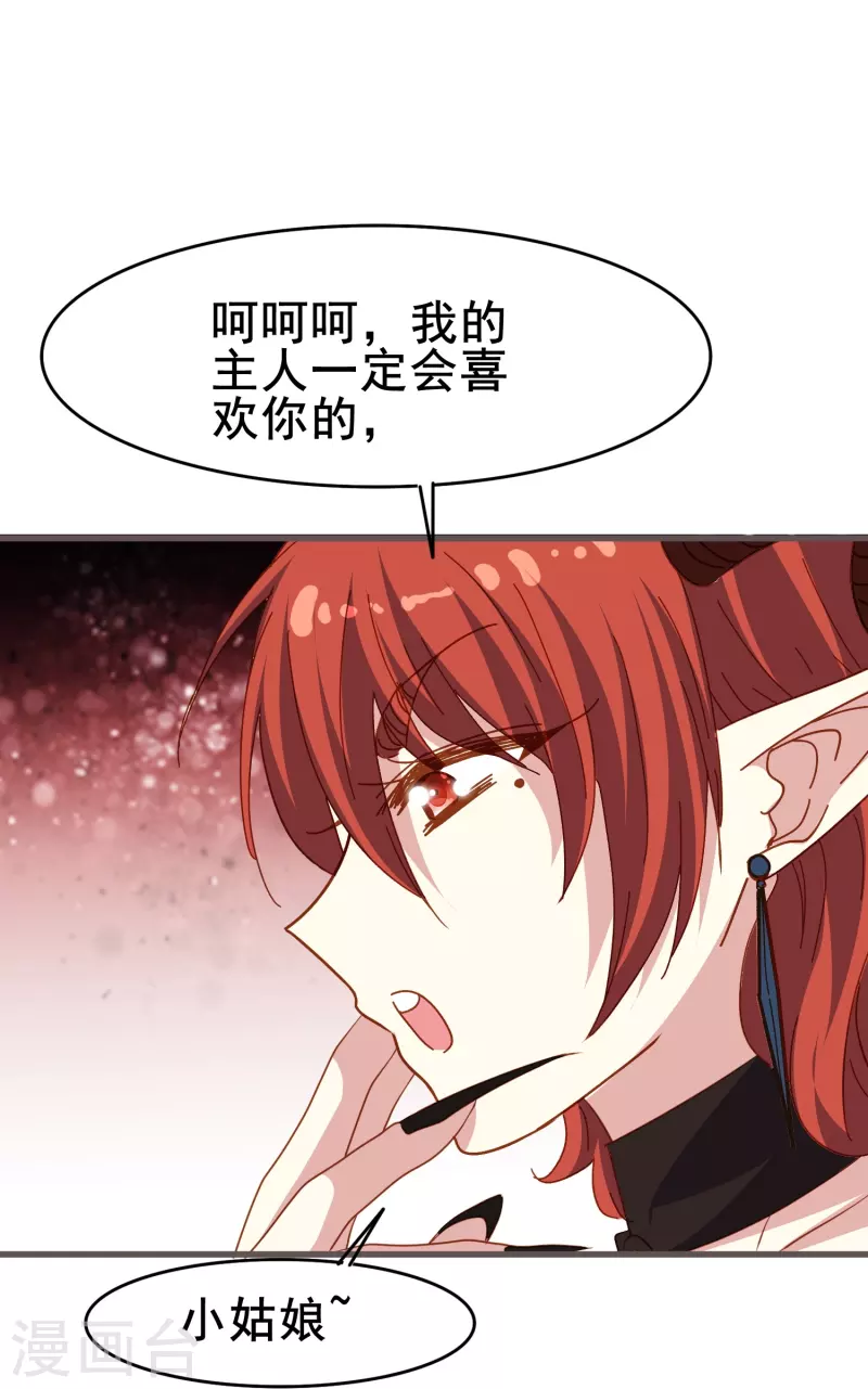 暗夜新娘第二季合集漫画,第71话 以後你就叫我的名字吧1图
