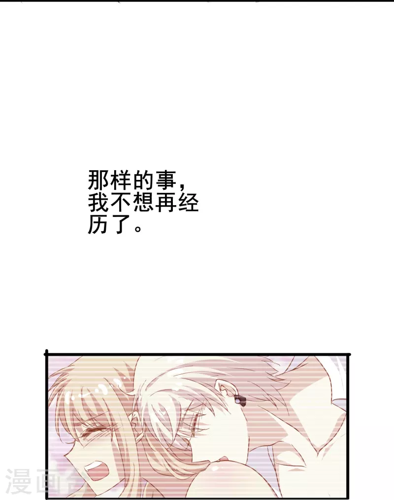 暗夜新娘第三季动漫全集漫画,第57话 计划逃跑第一招：先忍你一手2图