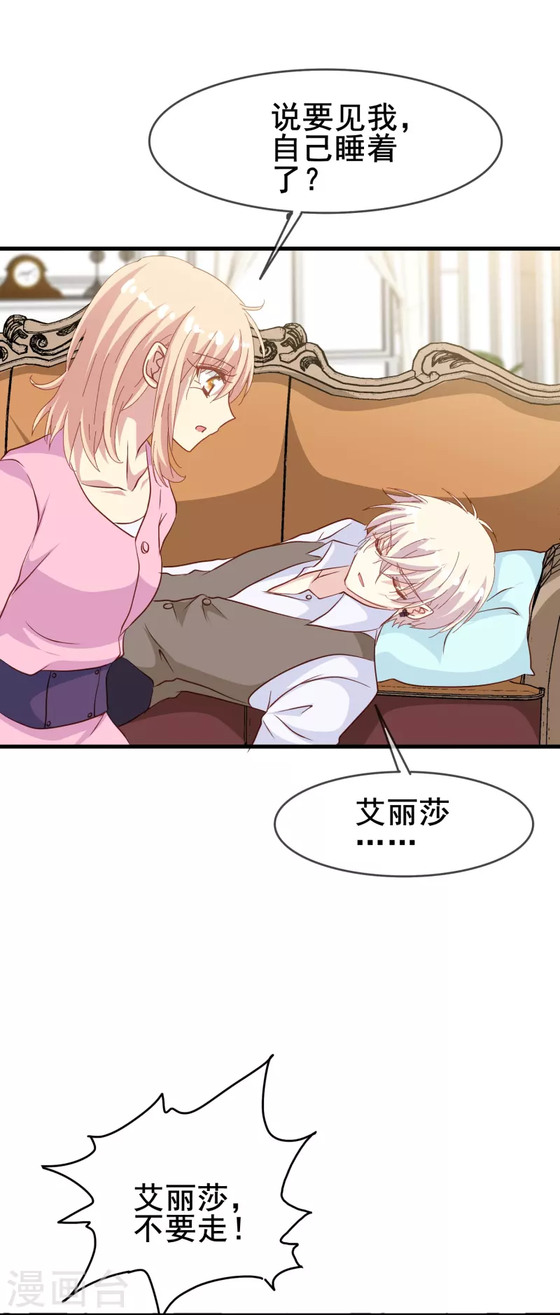 暗夜新娘第二季合集漫画,第58话 计划逃跑第二招：先迎合一下2图