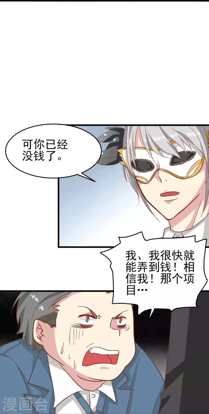 暗夜新娘第二季合集漫画,第11话 见不得人的交易1图